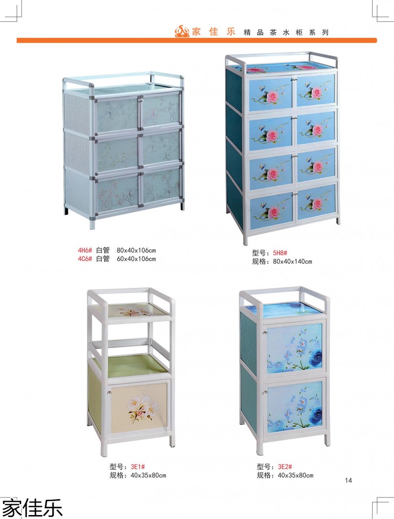 家佳樂(lè)茶水柜