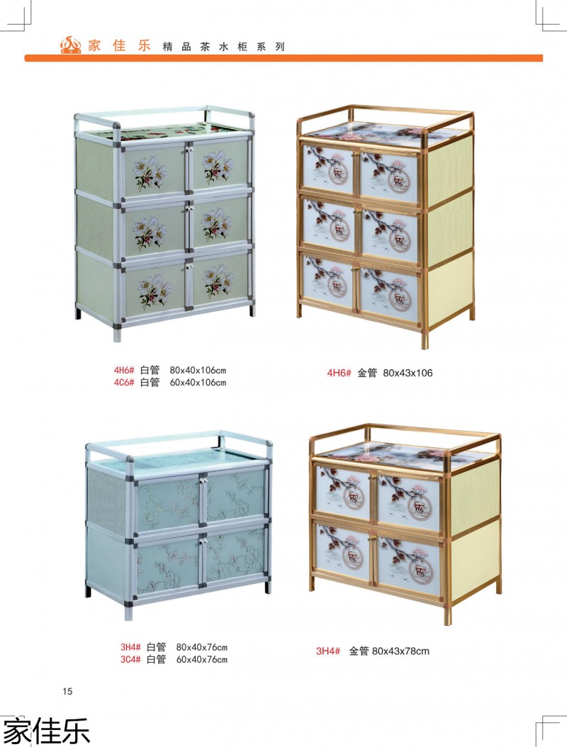 家佳樂(lè)茶水柜