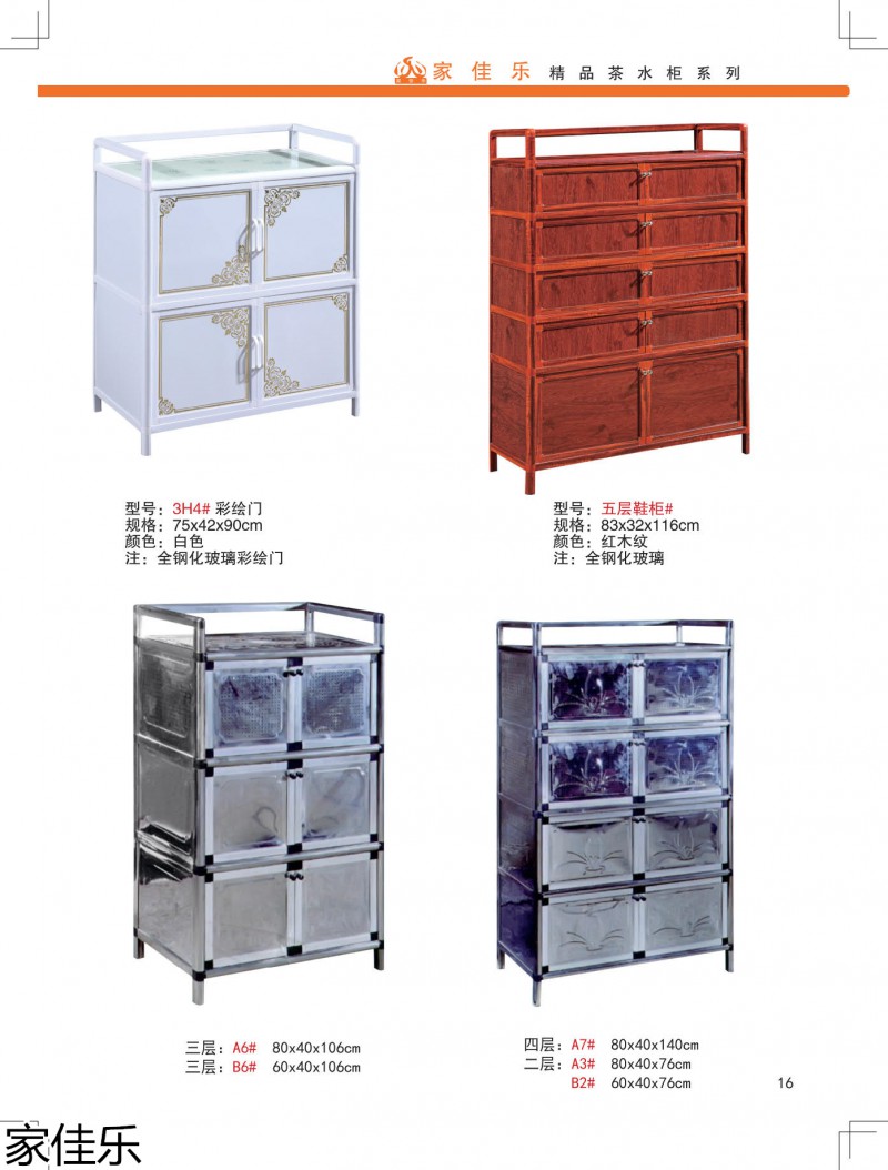 家佳樂(lè)茶水柜