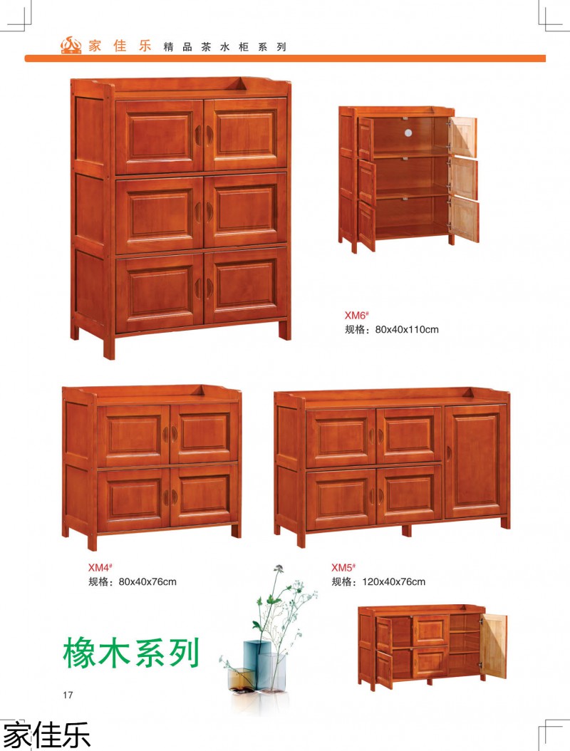 家佳樂(lè)茶水柜