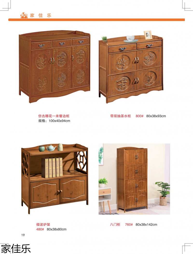 家佳樂(lè)茶水柜