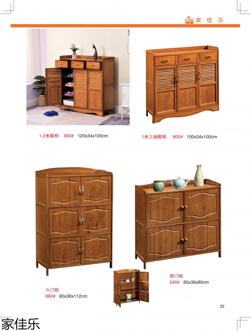 家佳樂(lè)茶水柜