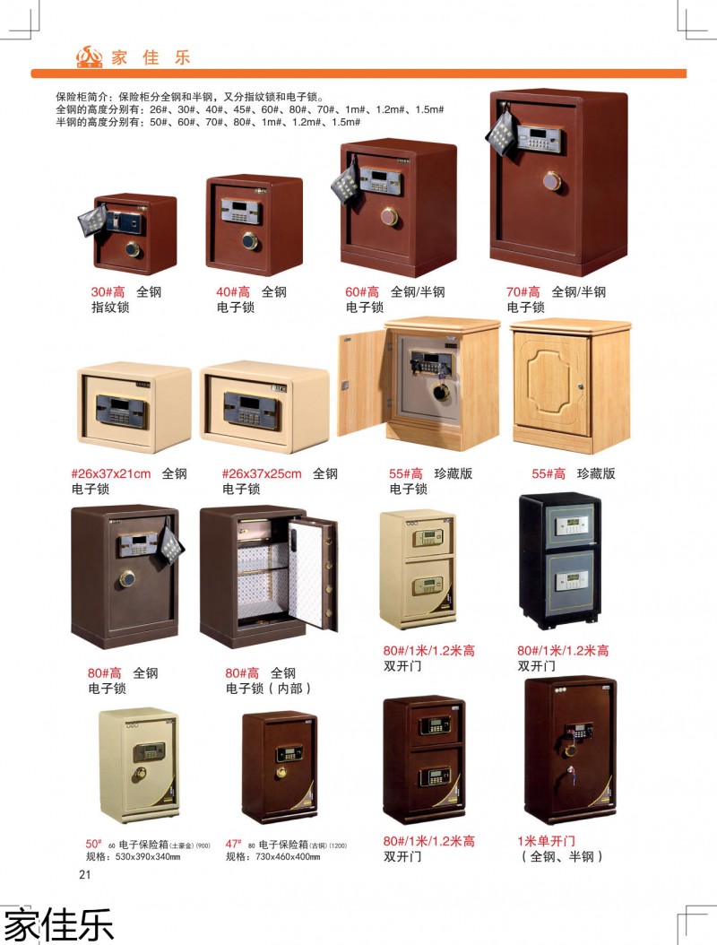 家佳樂(lè)茶水柜