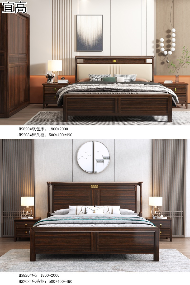 宜高新中式烏金木套房家具