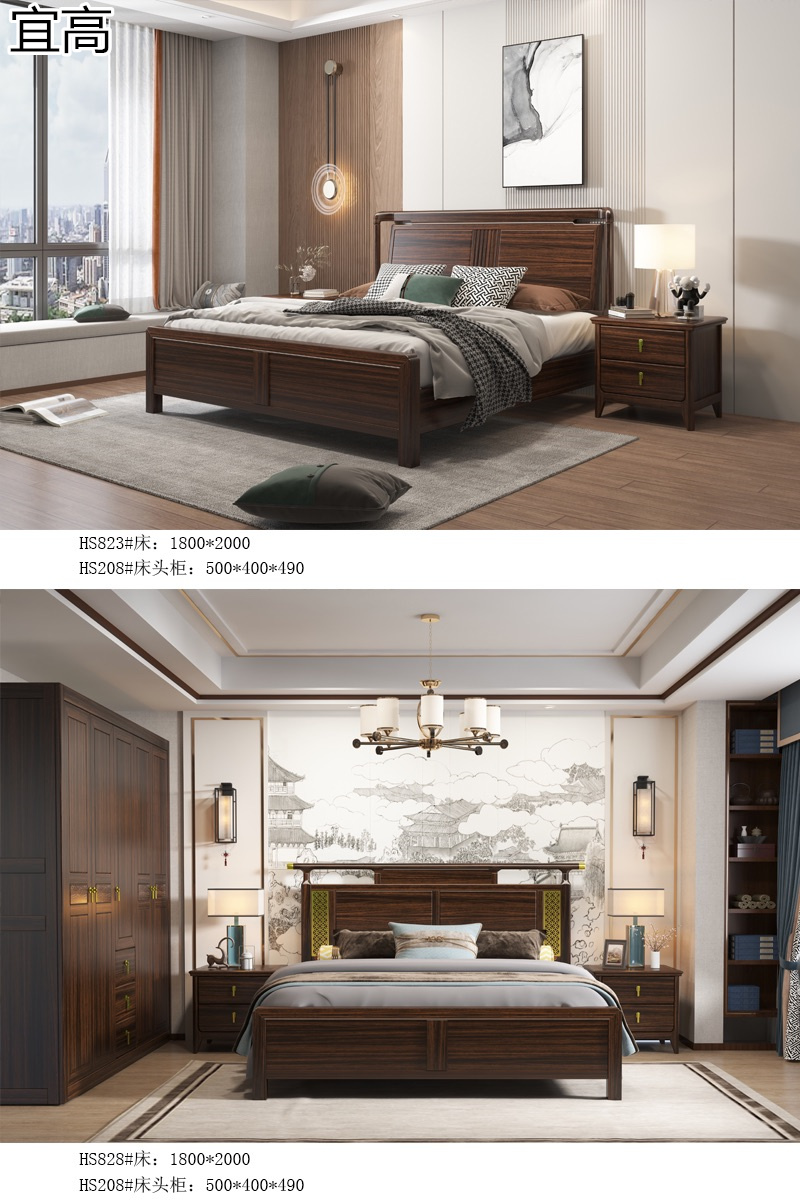 宜高新中式烏金木套房家具