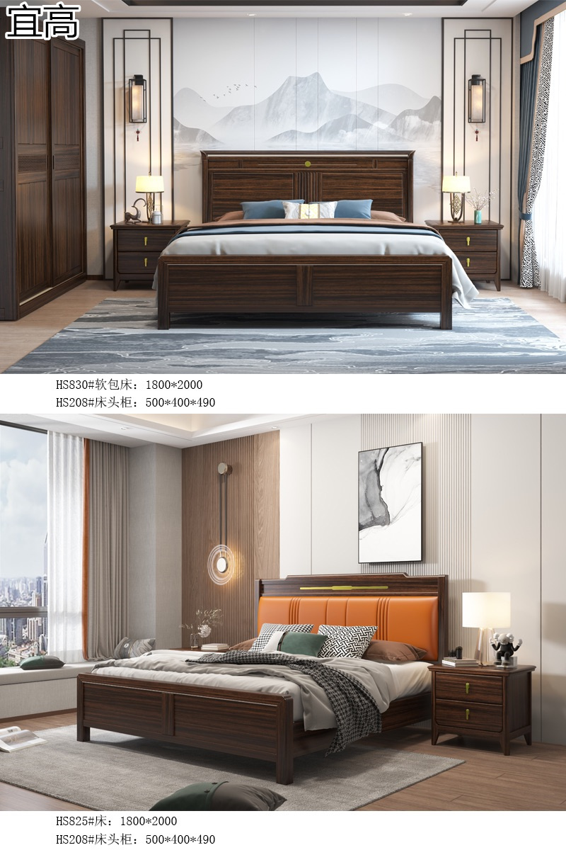 宜高新中式烏金木套房家具