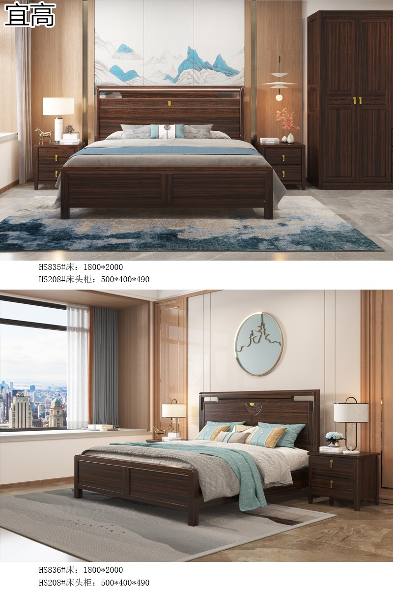 宜高新中式烏金木套房家具