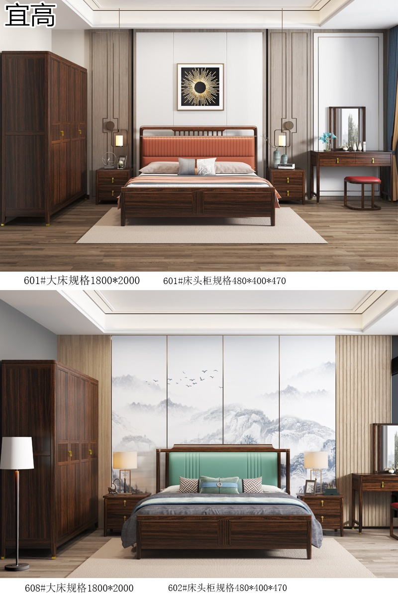 宜高新中式烏金木套房家具