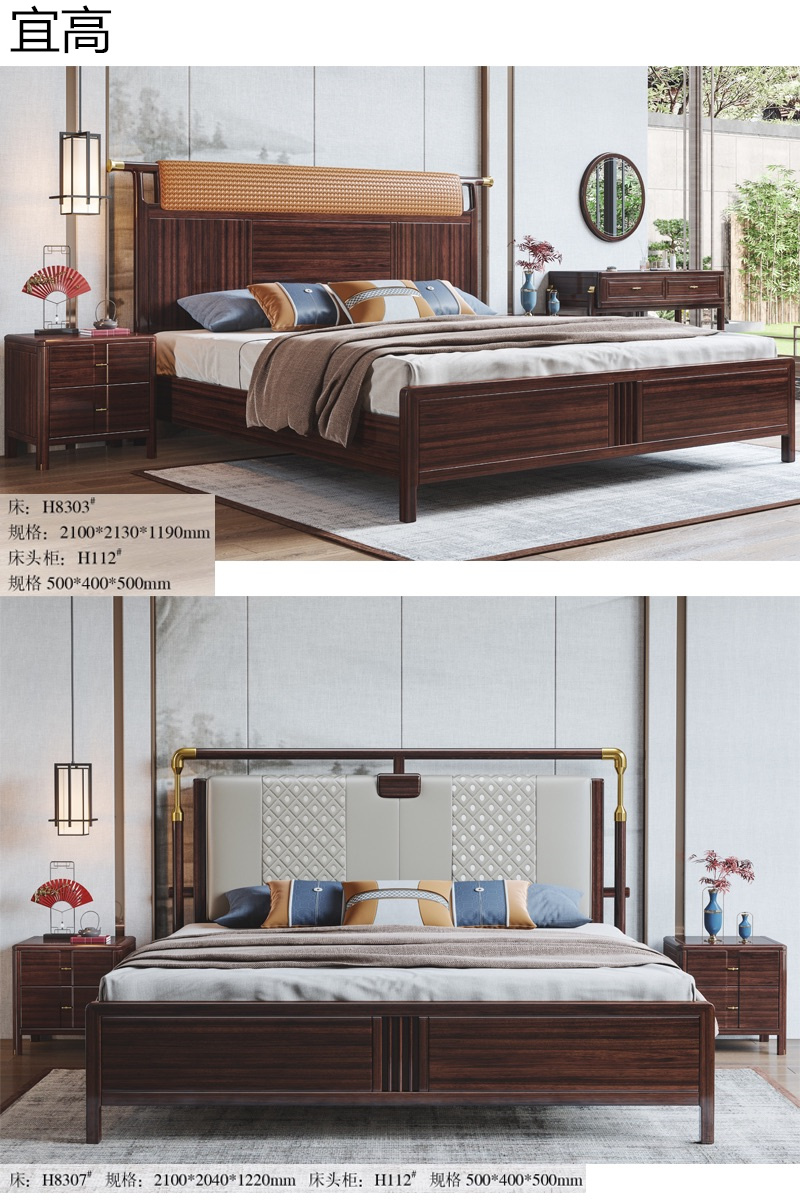 宜高新中式烏金木套房家具