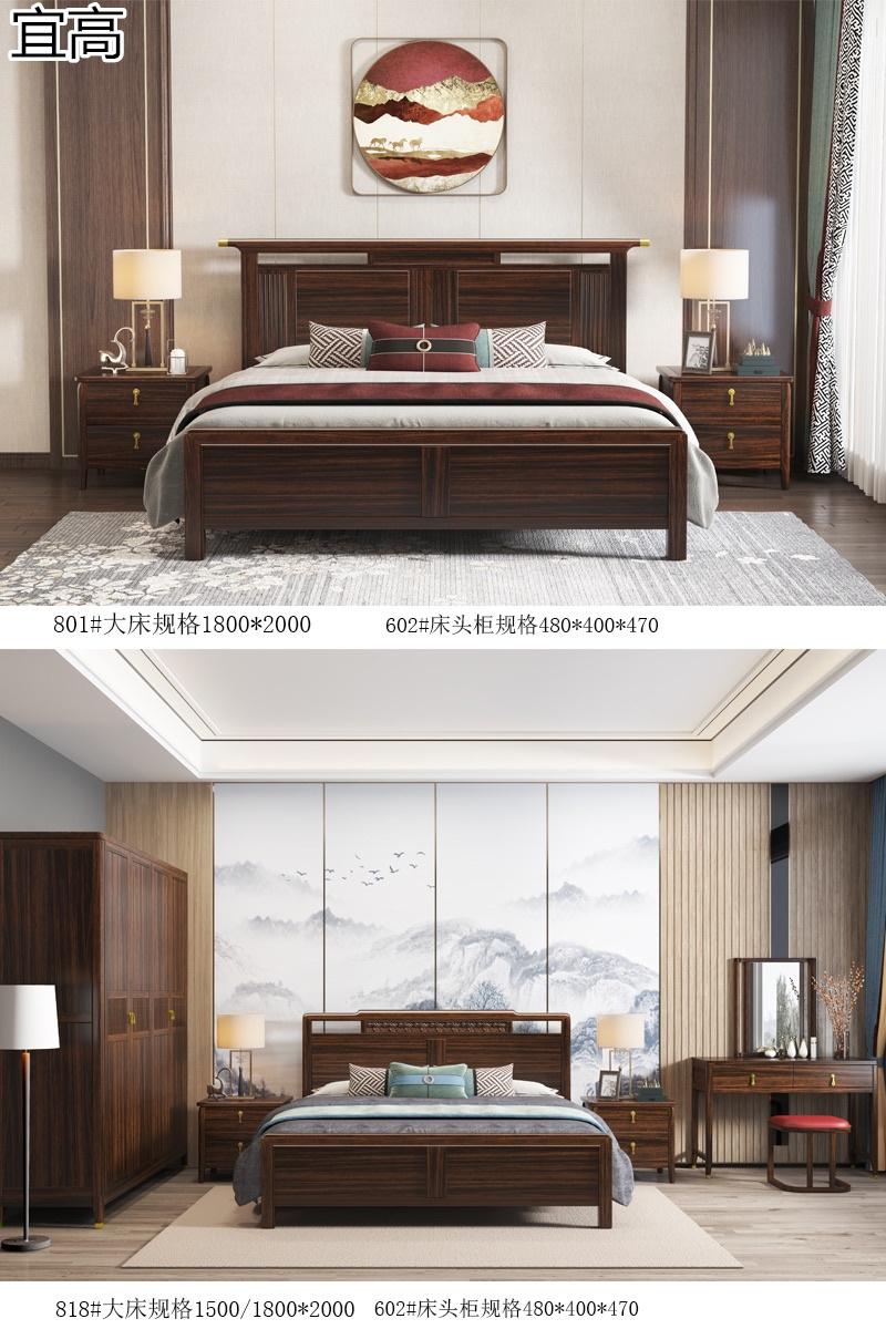 宜高新中式烏金木套房家具