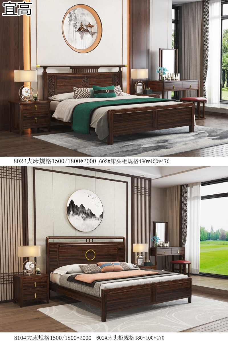 宜高新中式烏金木套房家具