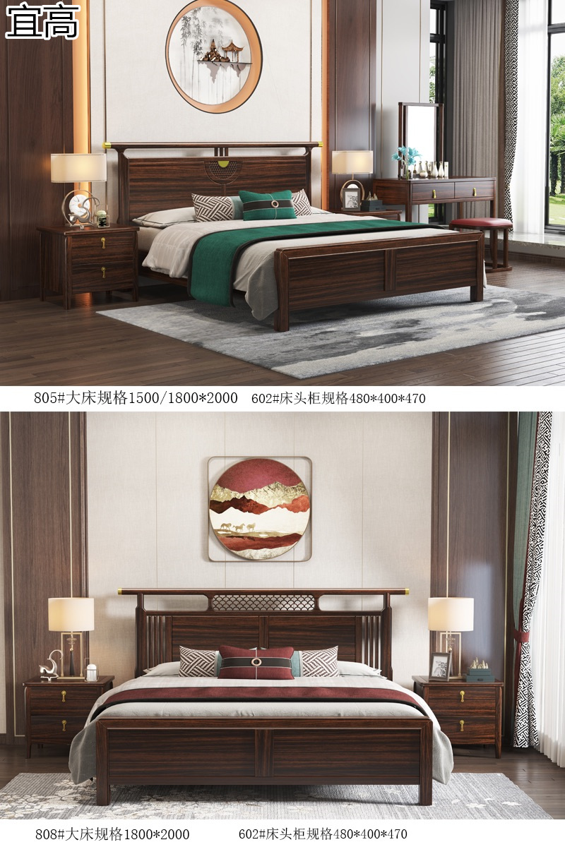 宜高新中式烏金木套房家具