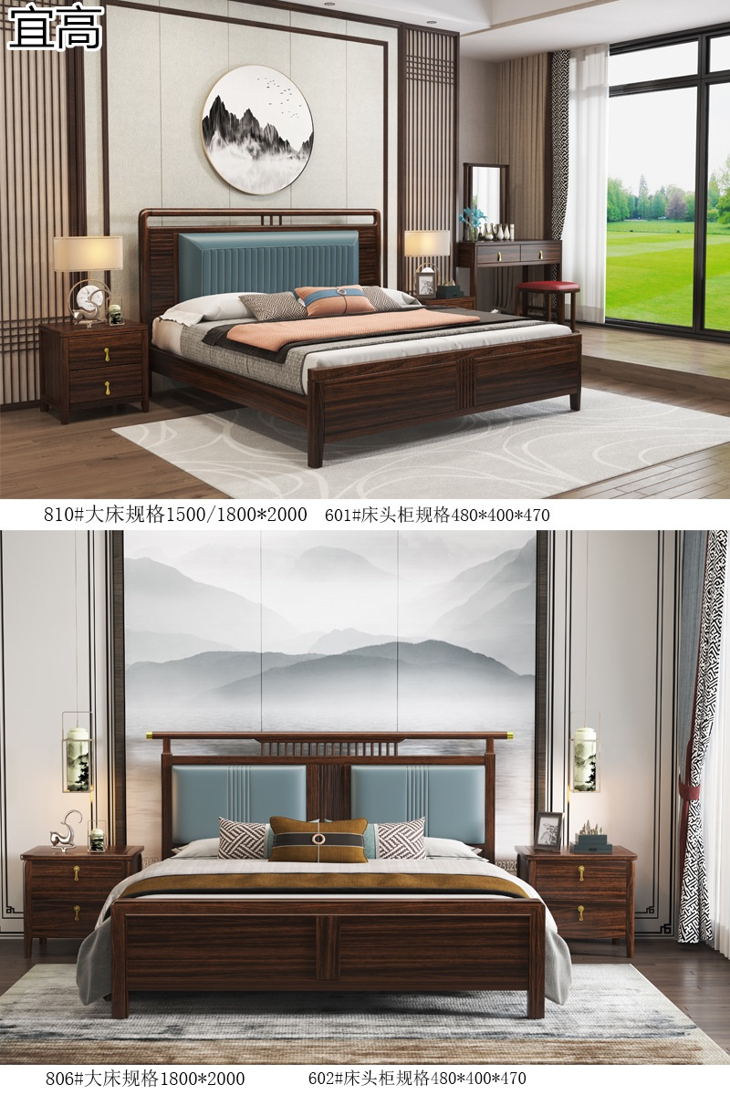 宜高新中式烏金木套房家具