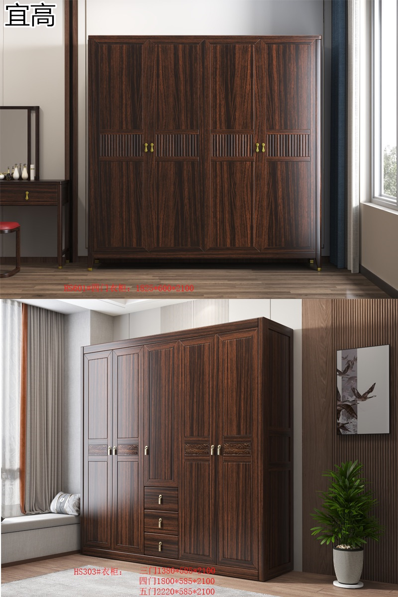 宜高新中式烏金木套房家具