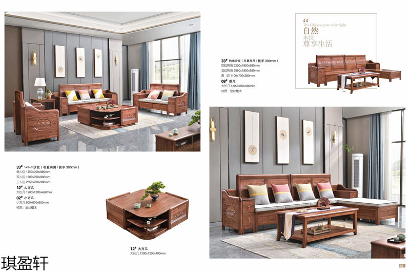 琪盈軒金絲檀木套房家具