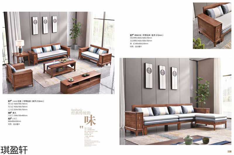 琪盈軒金絲檀木套房家具