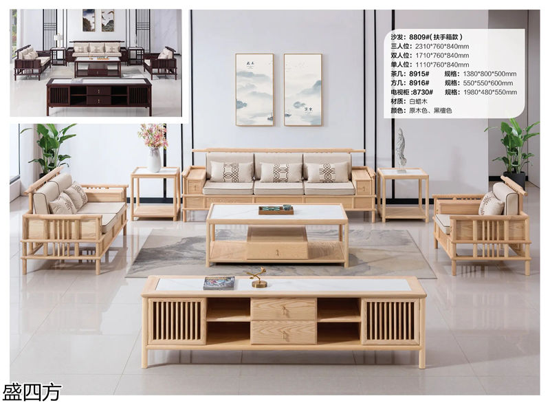 志盛木業·盛四方 白蠟木新中式禪意家具