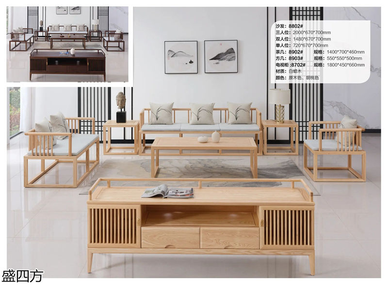 志盛木業·盛四方 白蠟木新中式禪意家具