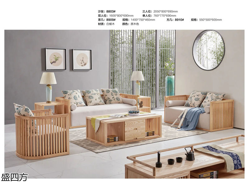 志盛木業·盛四方 白蠟木新中式禪意家具