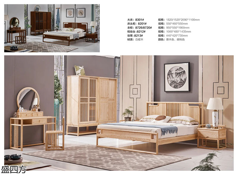 志盛木業·盛四方 白蠟木新中式禪意家具