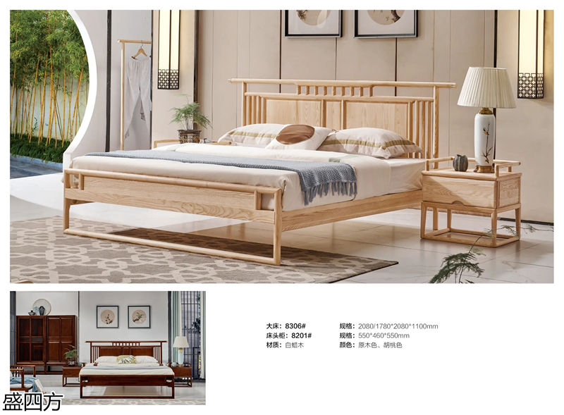 志盛木業·盛四方 白蠟木新中式禪意家具