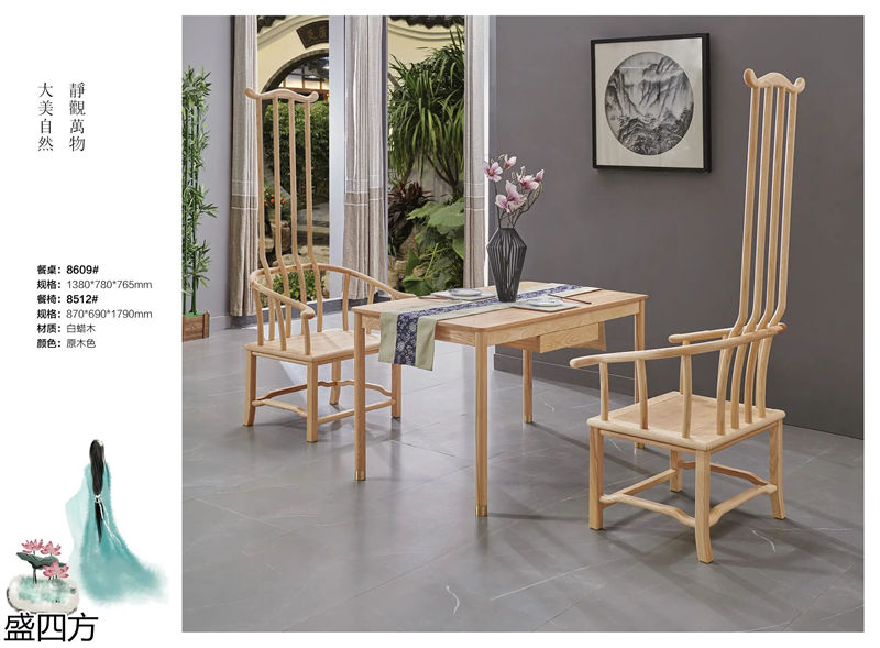 志盛木業·盛四方 白蠟木新中式禪意家具