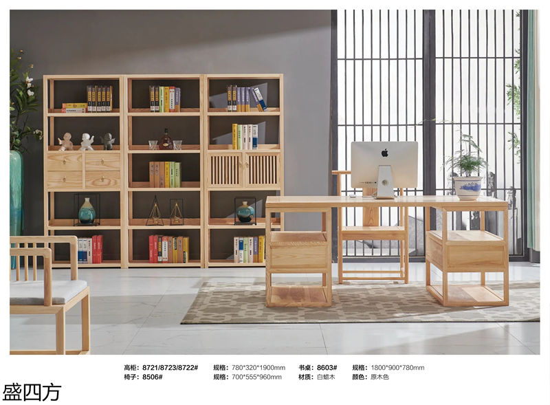 志盛木業·盛四方 白蠟木新中式禪意家具