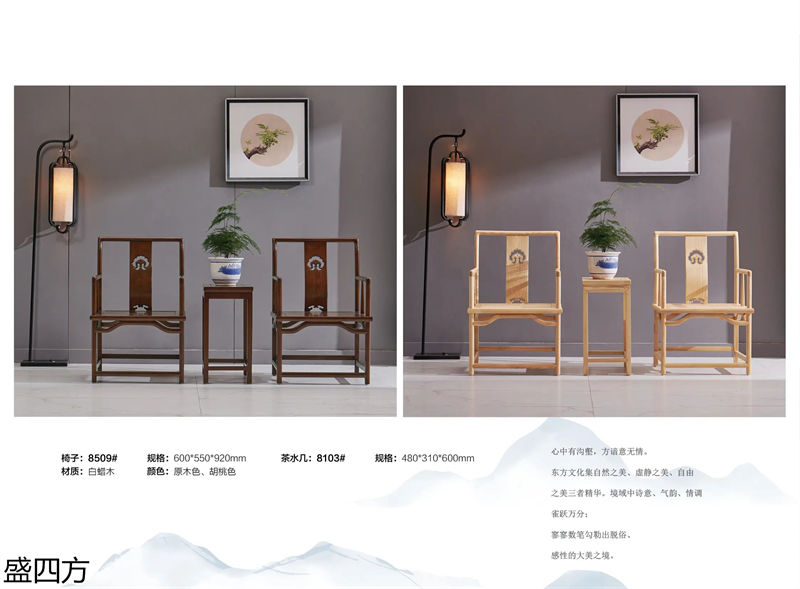 志盛木業·盛四方 白蠟木新中式禪意家具