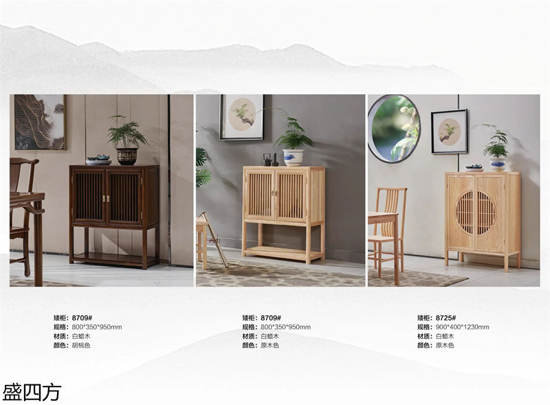 志盛木業·盛四方 白蠟木新中式禪意家具