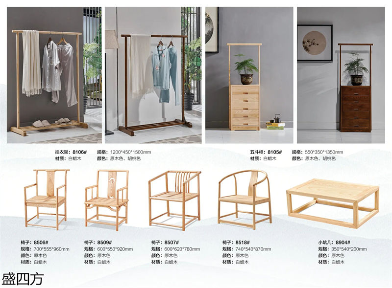 志盛木業·盛四方 白蠟木新中式禪意家具