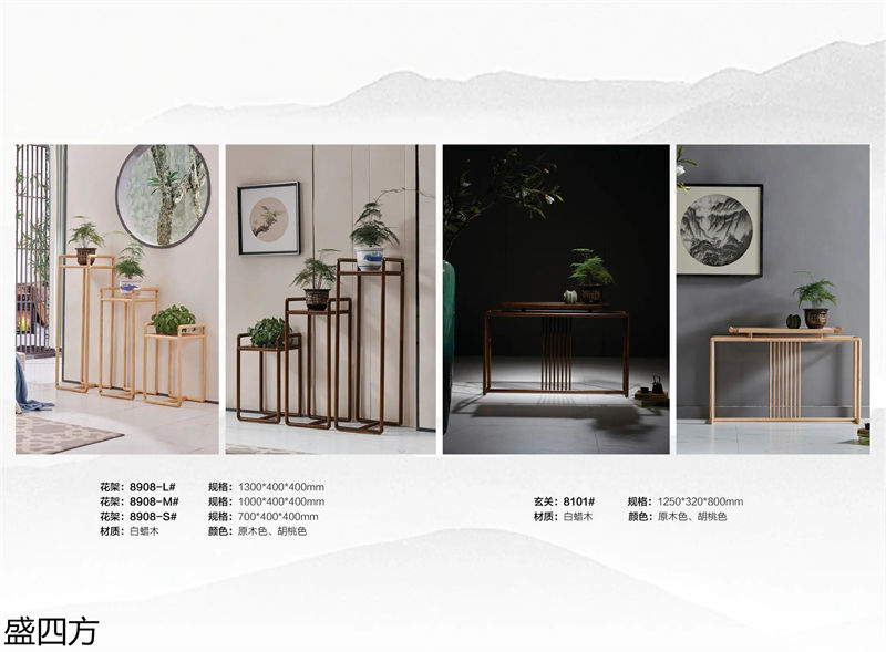 志盛木業·盛四方 白蠟木新中式禪意家具