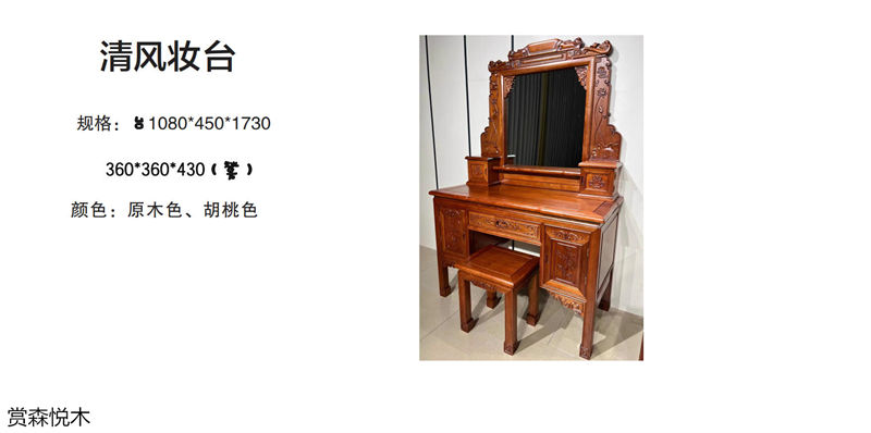 賞森悅木新古典、仿古家具