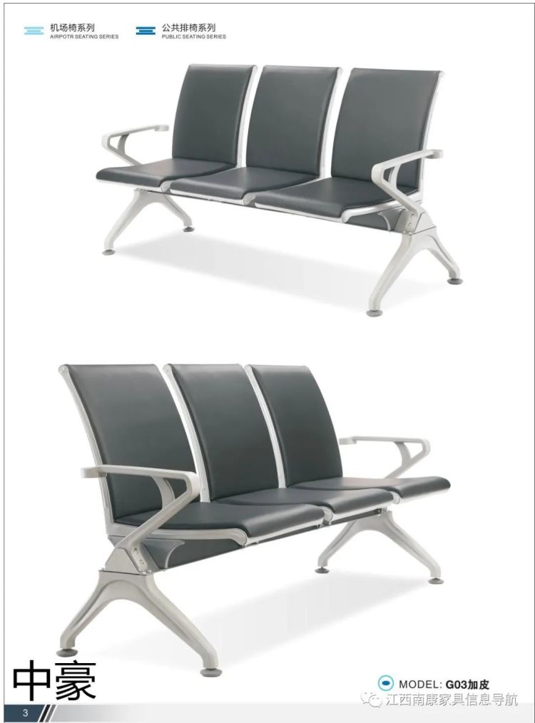 機場椅工程定制