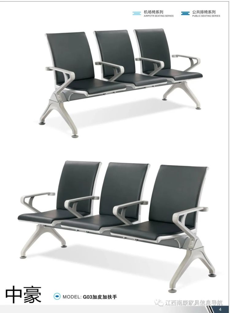 機場椅工程定制