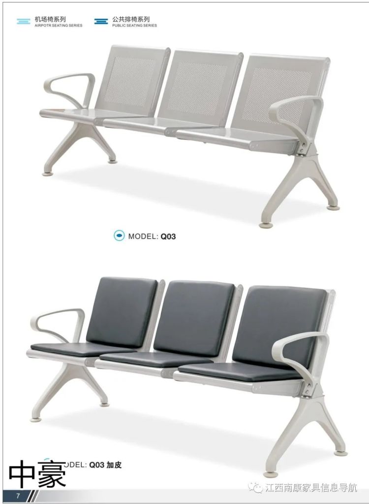 機場椅工程定制