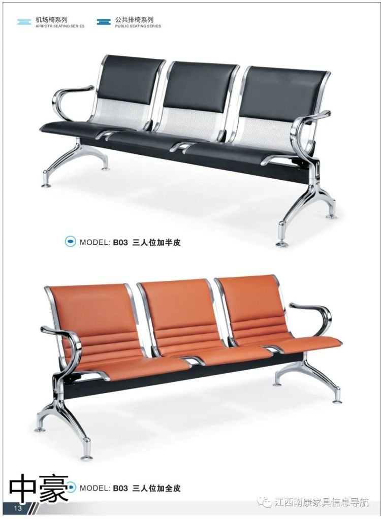 機場椅工程定制