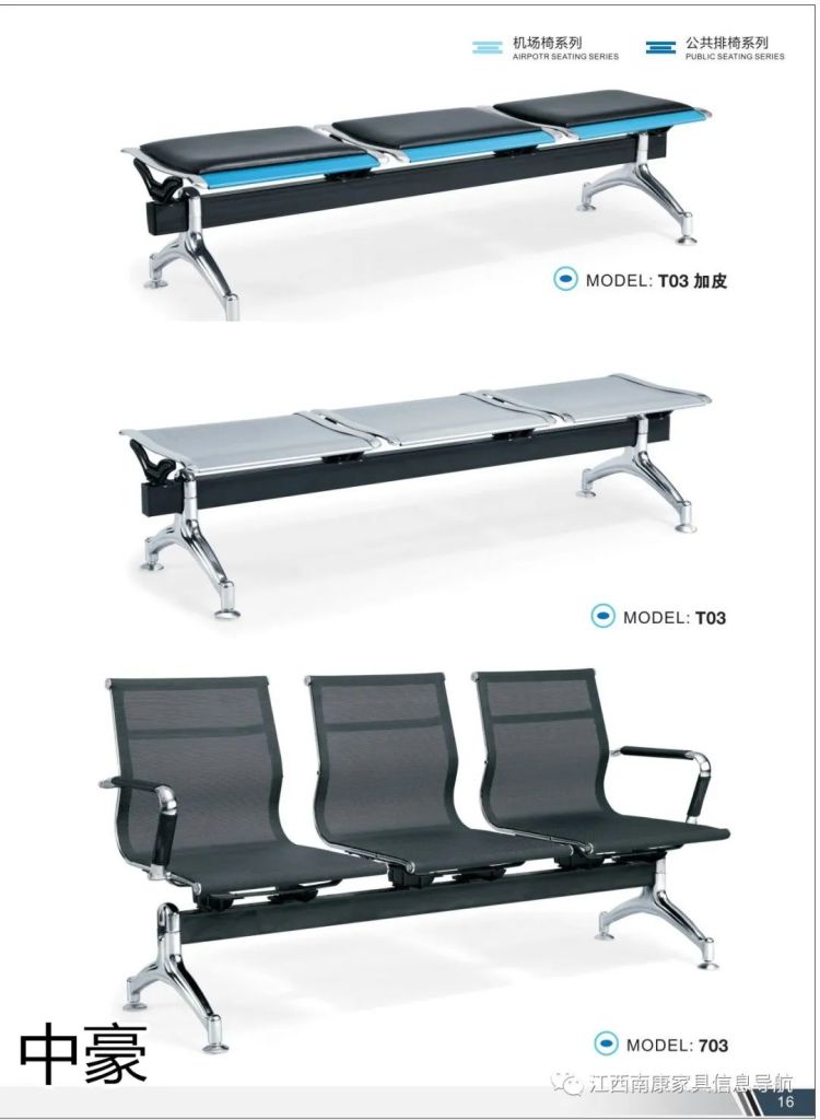 機場椅工程定制