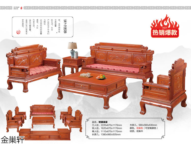 金巢軒仿古、古典家具