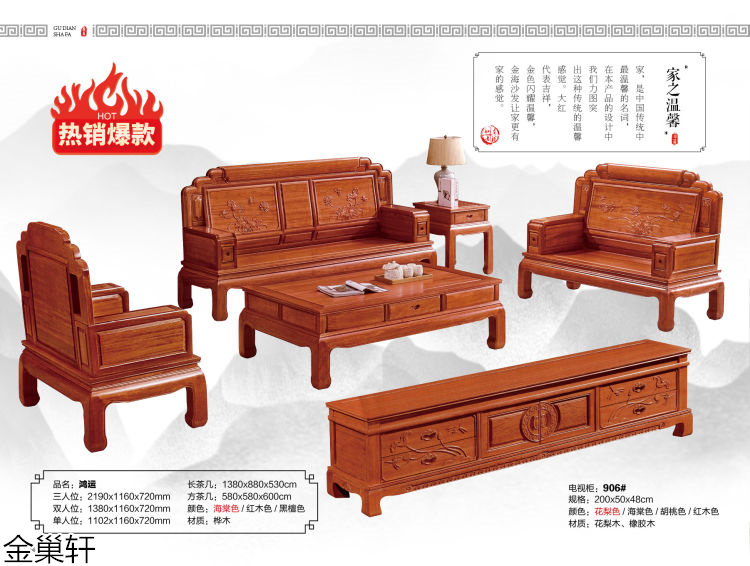 金巢軒仿古、古典家具