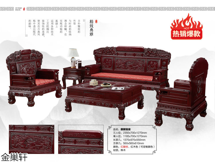 金巢軒仿古、古典家具