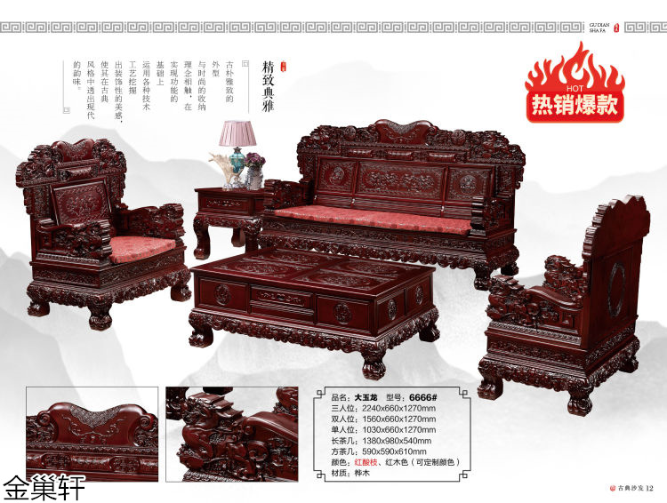 金巢軒仿古、古典家具