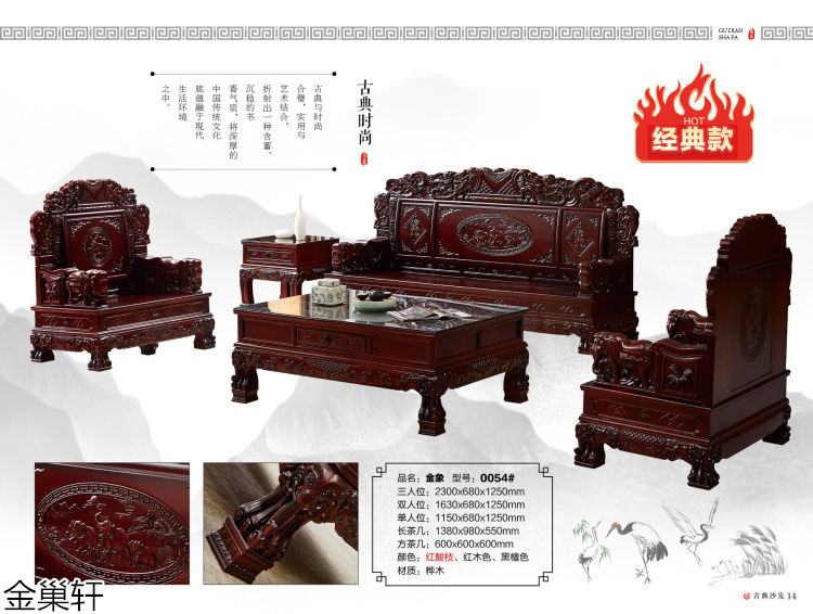 金巢軒仿古、古典家具