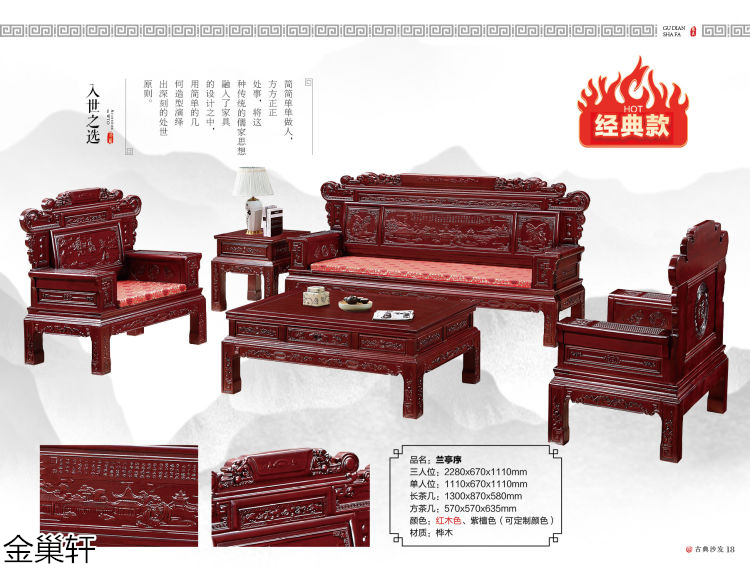 金巢軒仿古、古典家具