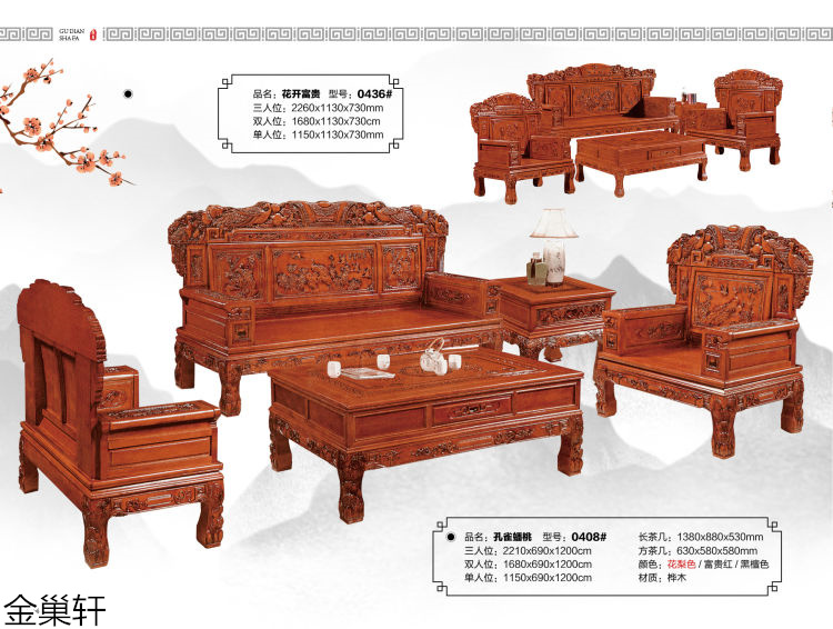 金巢軒仿古、古典家具