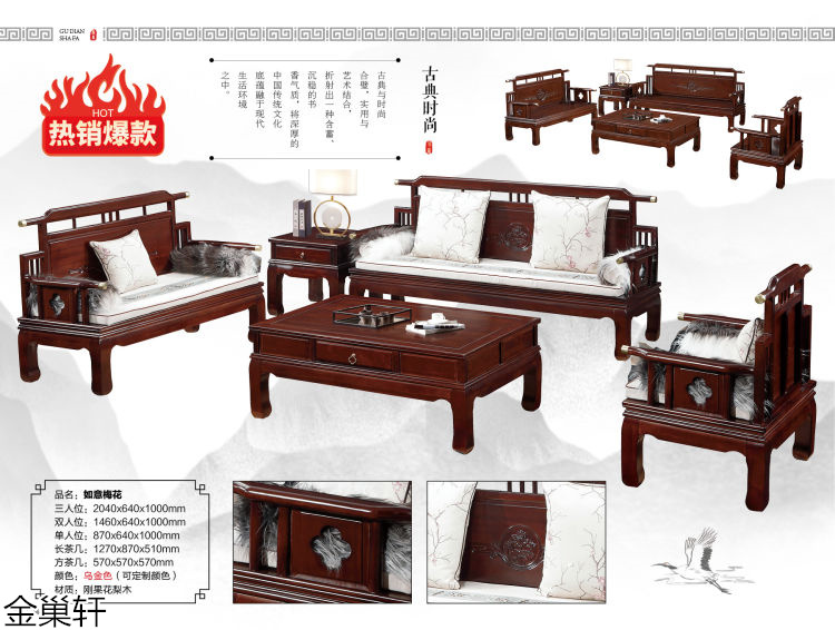 金巢軒仿古、古典家具