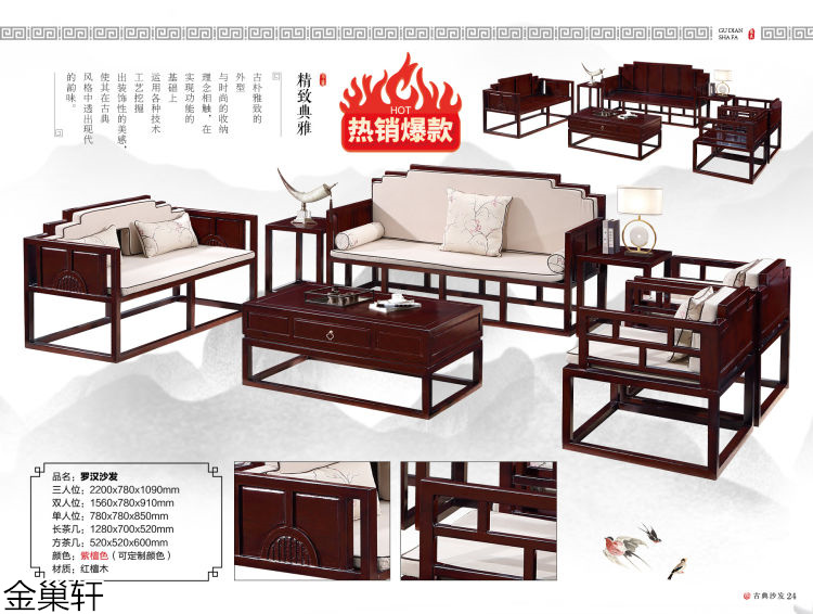 金巢軒仿古、古典家具