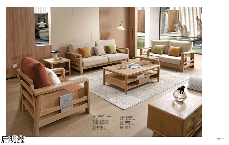 啟明鑫現代極簡白蠟木家具