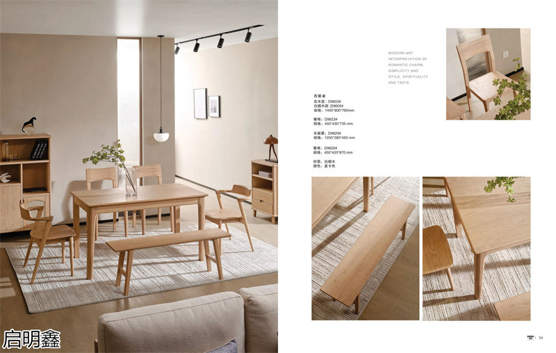 啟明鑫現代極簡白蠟木家具