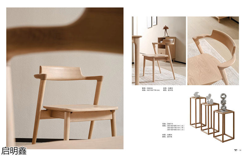 啟明鑫現代極簡白蠟木家具