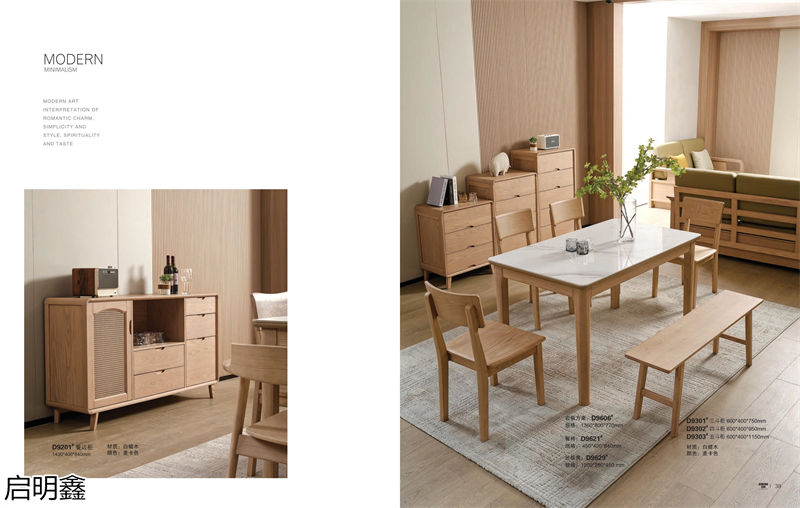 啟明鑫現代極簡白蠟木家具